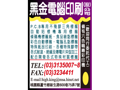 黑金電腦印刷股份有限公司-undefined