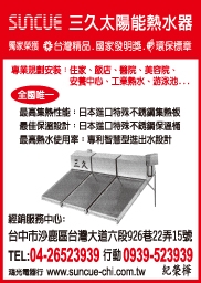 三久太陽能熱水器沙鹿鎮經銷服務中心-undefined