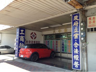 大中當鋪-undefined