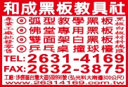 和成黑板教具社-undefined