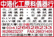 中港化工原料儀器行-undefined