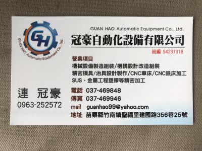 冠豪自動化設備有限公司-undefined