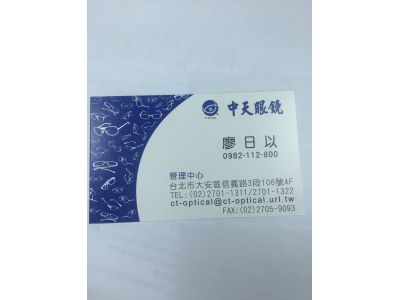 中天眼鏡股份有限公司-undefined