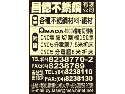 昌億不?R鋼有限公司-undefined