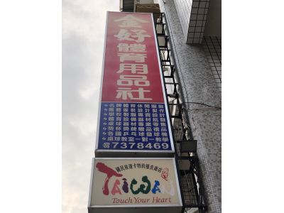 金好體育用品社-undefined