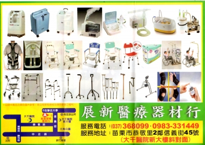 展新醫療器材行-undefined