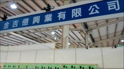 金吉億興業有限公司-undefined