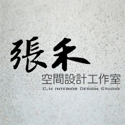 張禾空間設計工作室-undefined