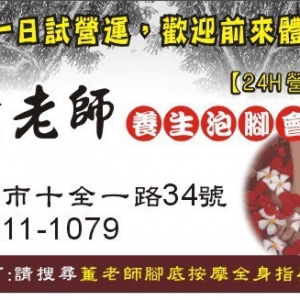董老師腳底按摩全身指壓養生館-undefined