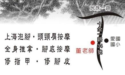 董老師腳底按摩全身指壓養生館-undefined