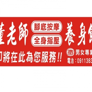 董老師腳底按摩全身指壓養生館-undefined