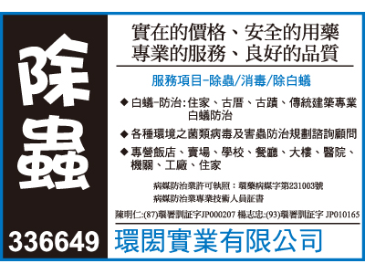 環閎病蟲害防治有限公司-undefined