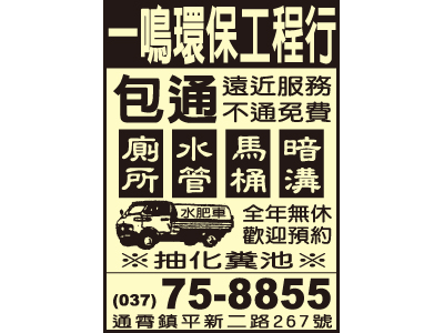 一鳴環保工程行-undefined