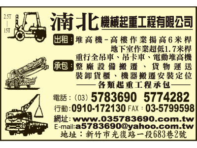 湳北機械起重工程有限公司-undefined