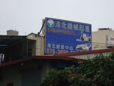 湳北機械起重工程有限公司-undefined