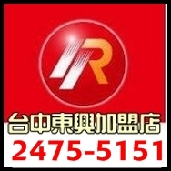 全國不動產-台中東興加盟店-undefined