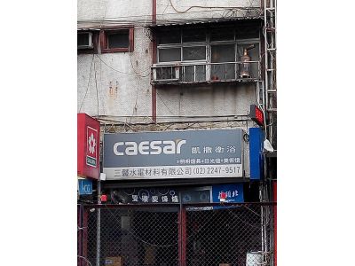 三馨水電材料有限公司-undefined