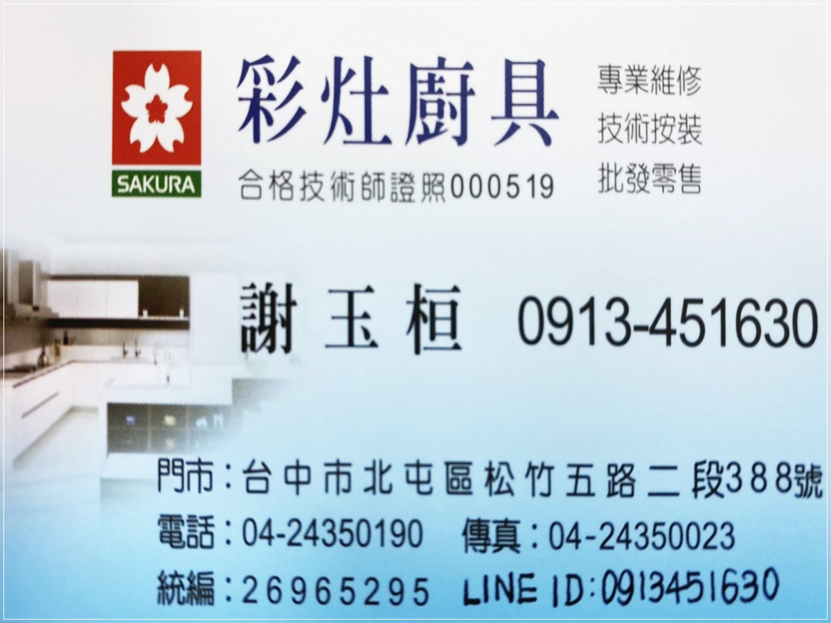 彩灶廚具行-undefined