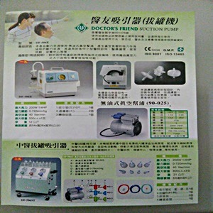 員昌行-中醫醫療器材