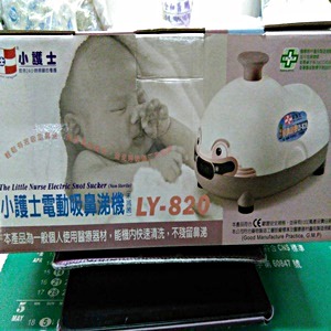 員昌行-電動吸鼻涕機