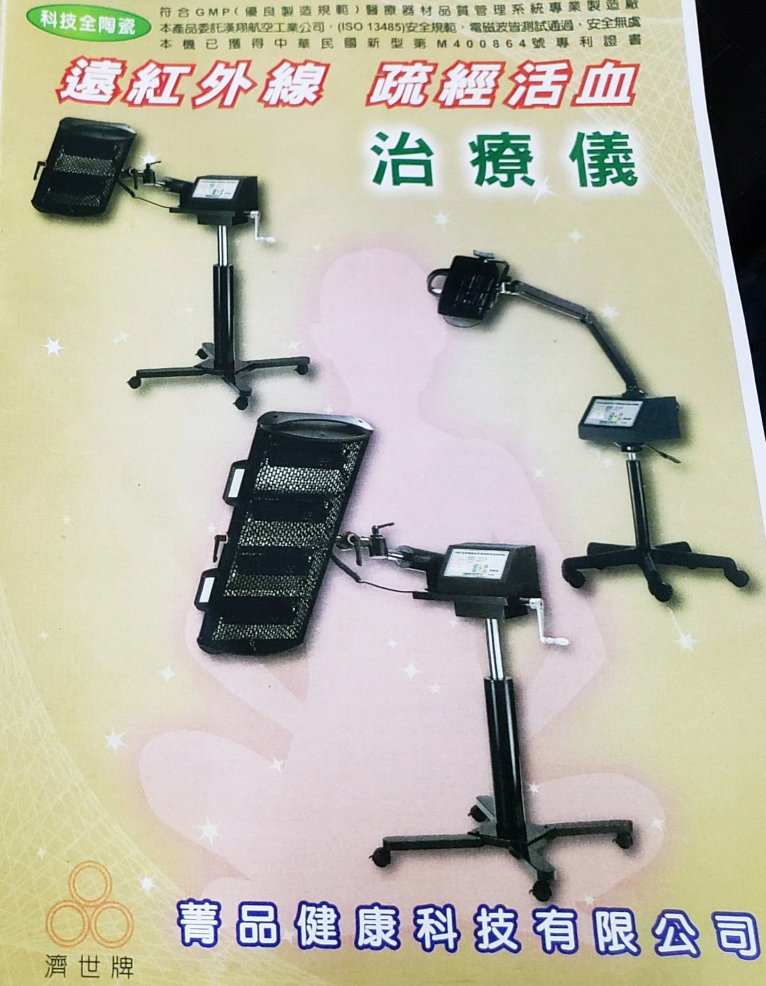 治療儀