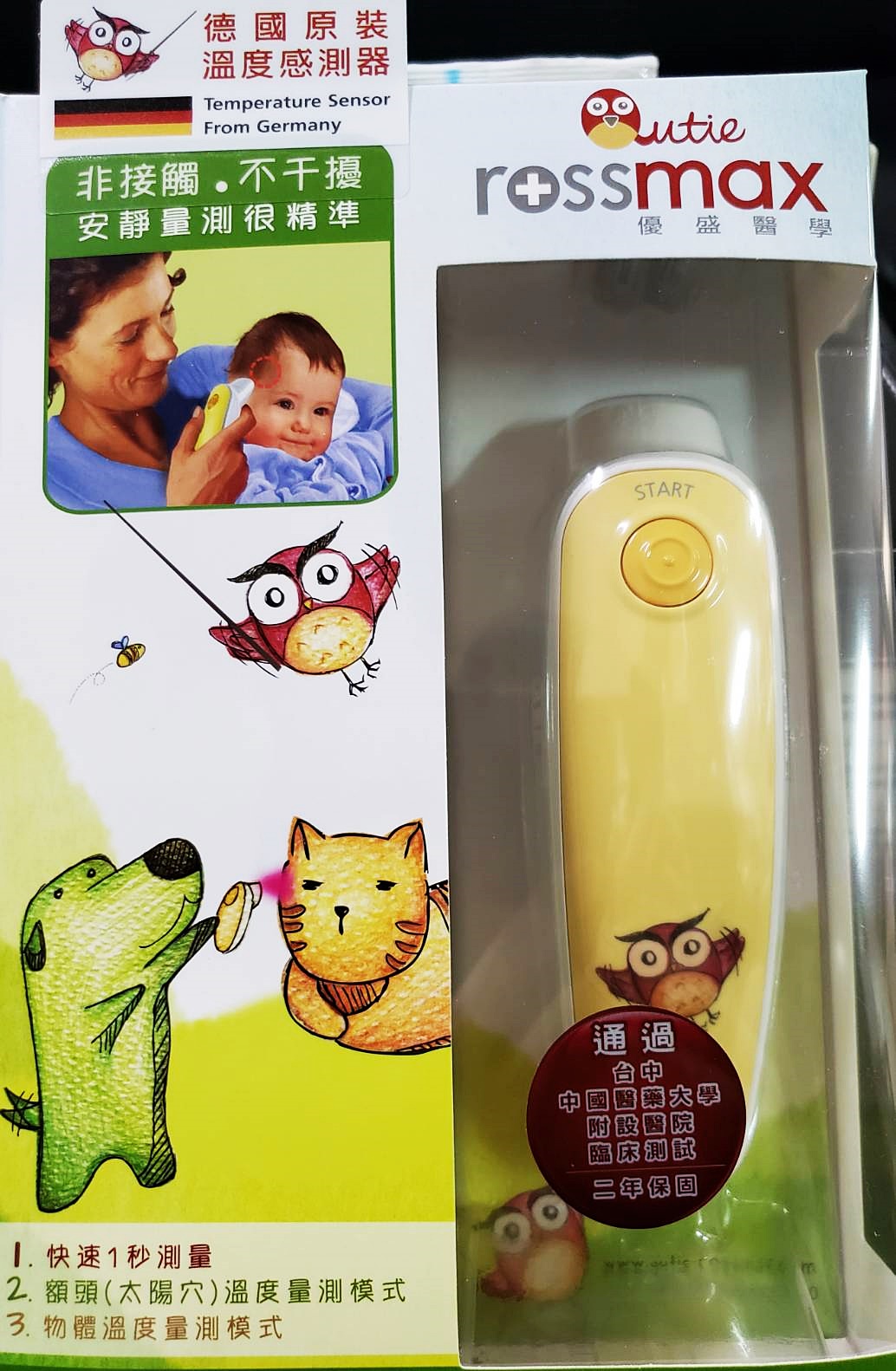 溫度感測器