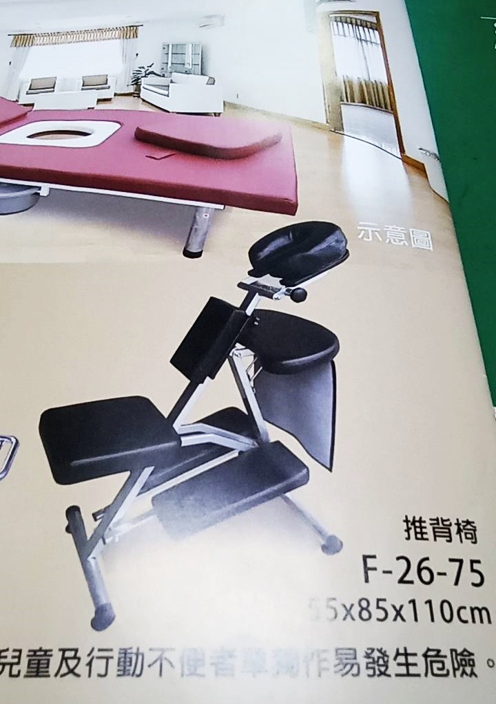 推背椅