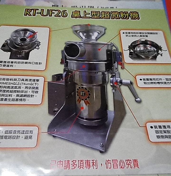 桌上型超微粉機