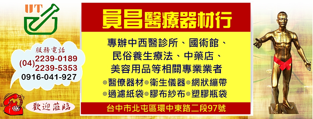 醫療器材行