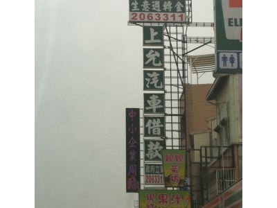 上允當舖-undefined