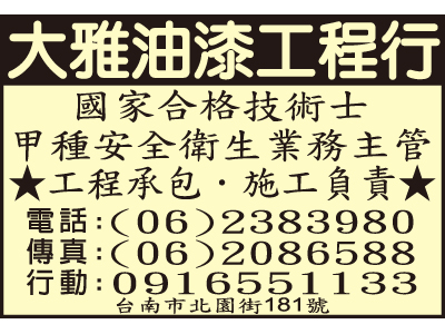 大雅油漆工程行-undefined