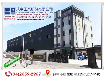 成亨工業✅不銹鋼管夾/管束/不銹鋼束帶專家-汽車零配件