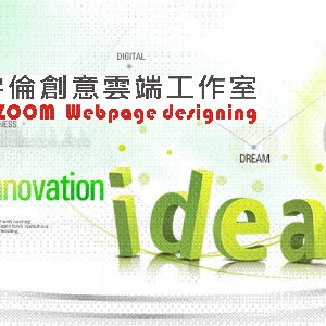 宇倫創意雲端工作室-undefined