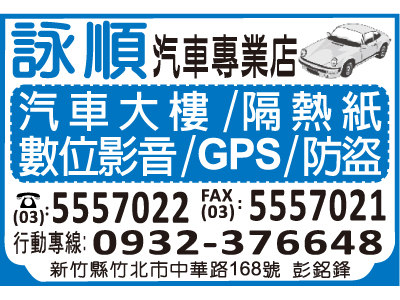 詠順汽車專業店-undefined