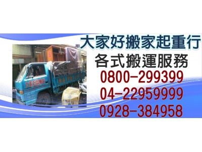 大家好搬家起重行-undefined