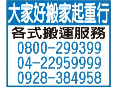 大家好搬家起重行-undefined