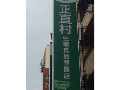 有幾園生物科技股份有限公司-undefined