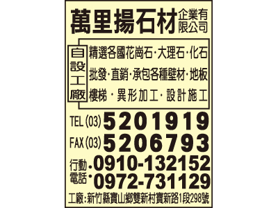 萬里揚石材企業有限公司-undefined