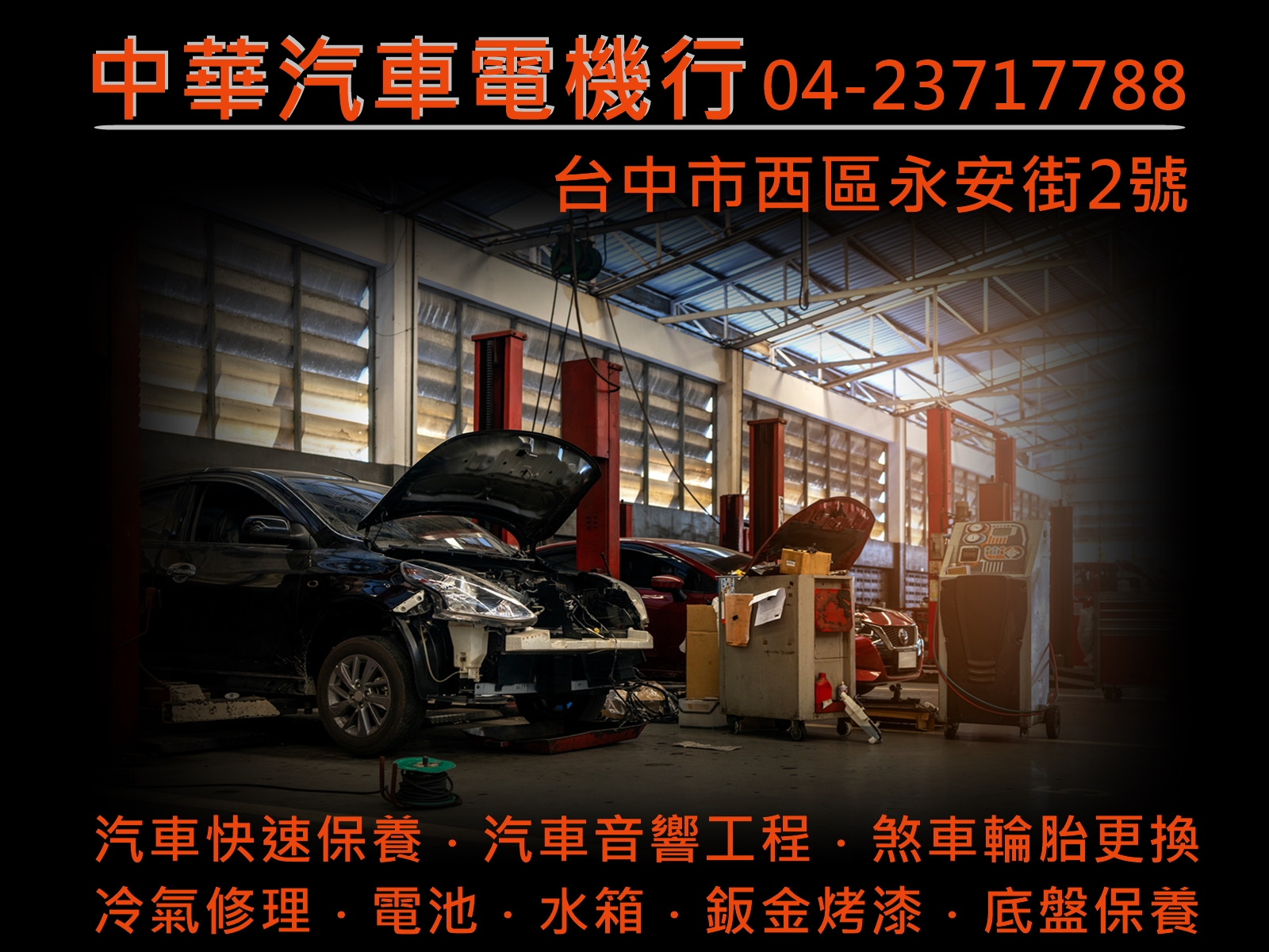 中華汽車電機行-undefined