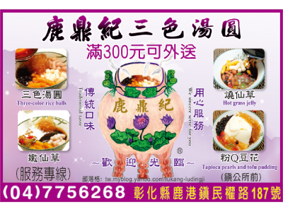 鹿鼎紀三色湯圓-undefined