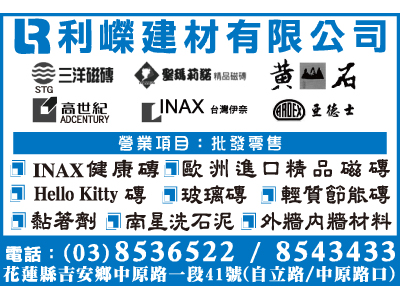 利嶸建材有限公司花蓮分公司-undefined