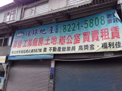 環球地產開發股份有限公司-undefined
