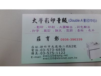 大學影印打字行-undefined