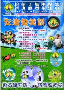 臺中市私立安迪兔美語短期補習班-undefined