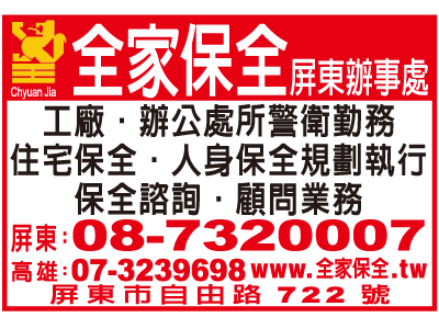 全家保全股份有限公司-undefined