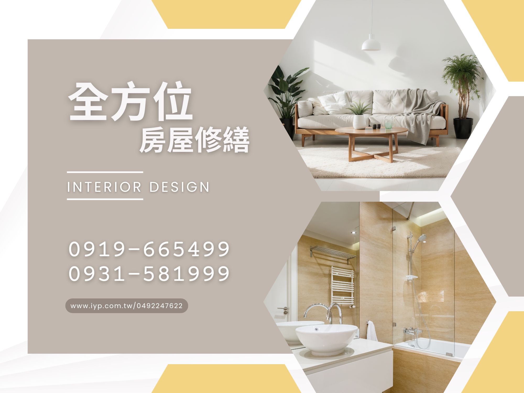 全方位修繕工程行-undefined