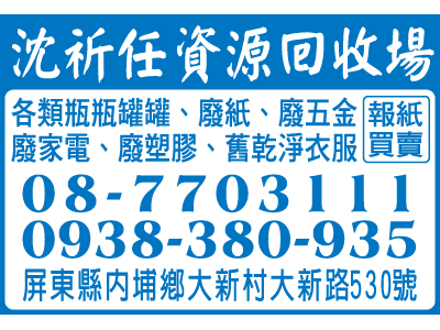 沈祈任資源回收場-undefined