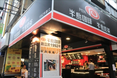 半島咖啡-undefined