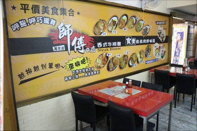 師傅的店-undefined