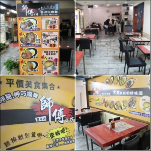 師傅的店-undefined